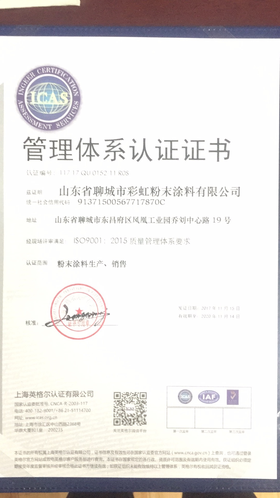 ISO9001:2015質(zhì)量管理體系認證