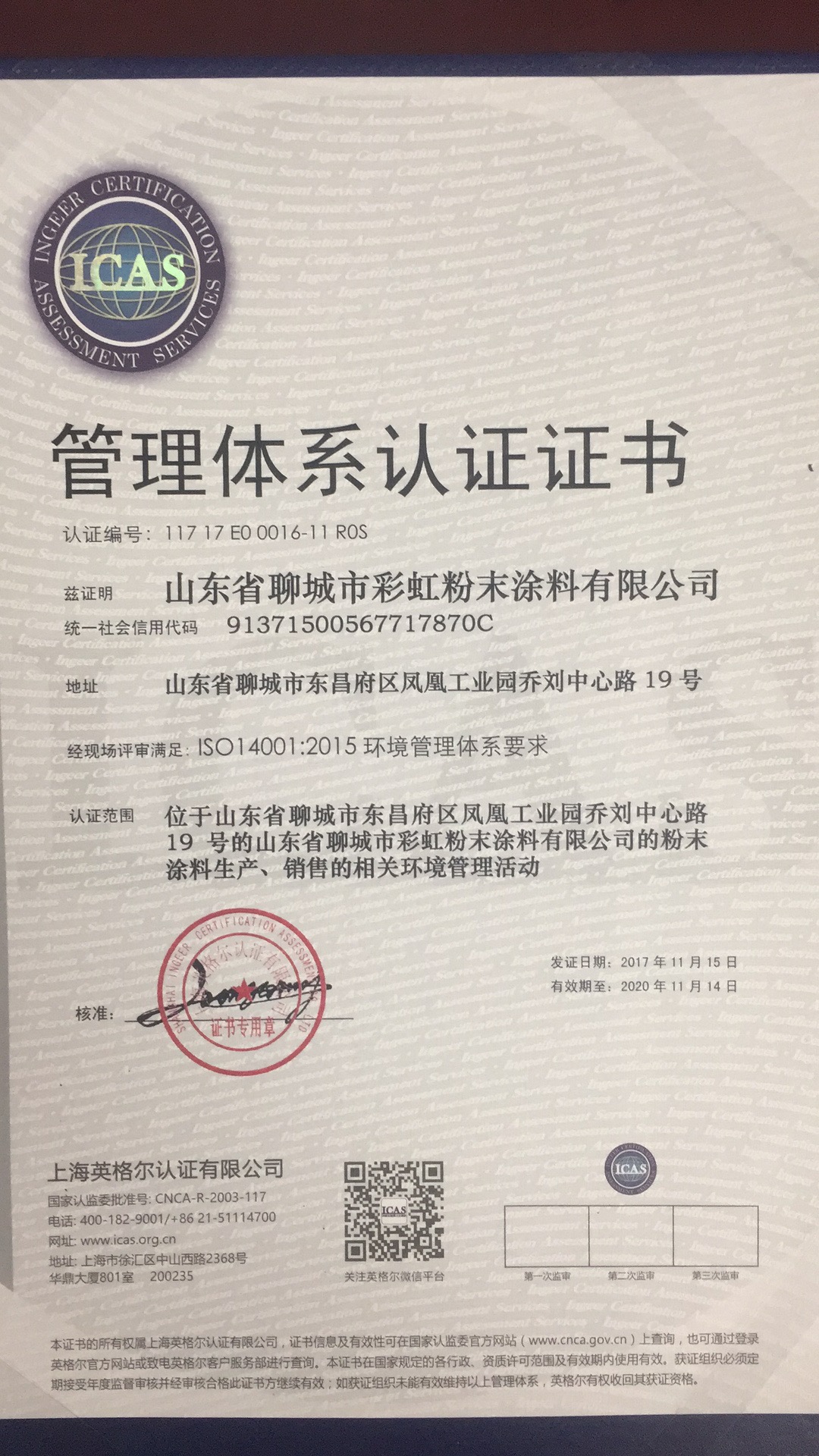 ISO14001:2015環(huán)境管理體系認證